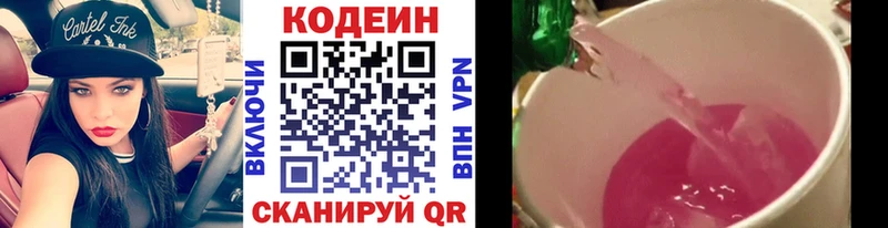 маркетплейс наркотические препараты  Лаишево  Кодеин Purple Drank 